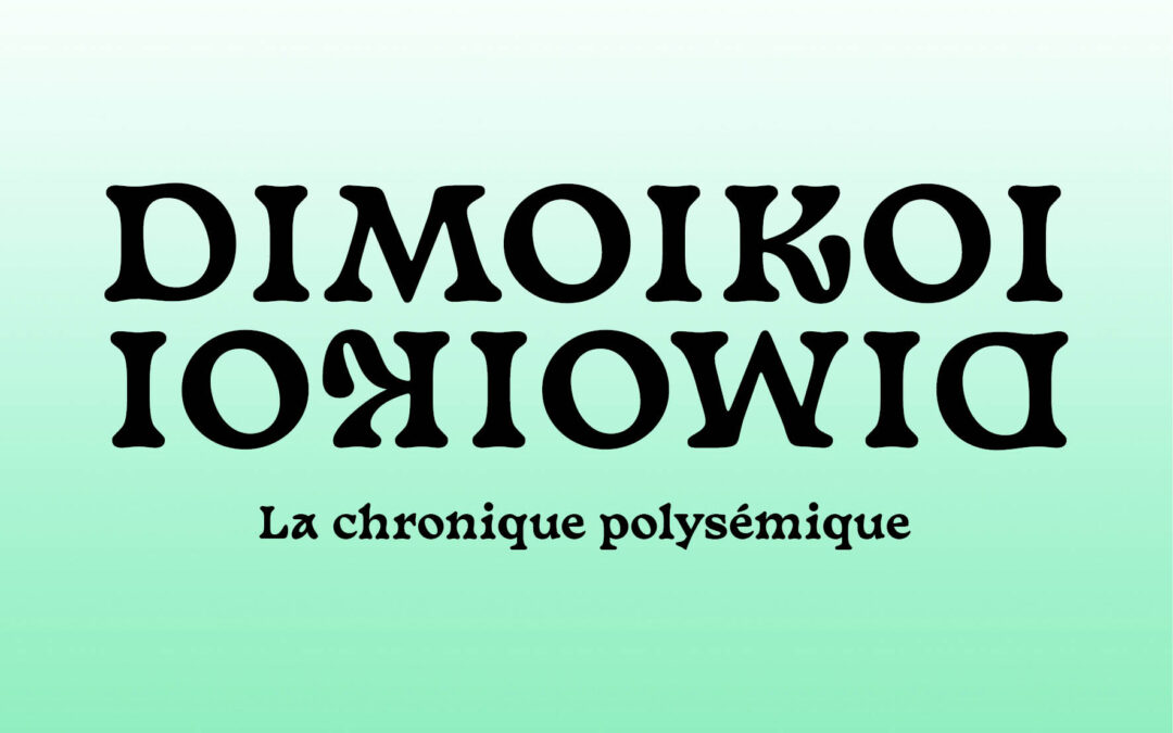 DIMOIKOI ↴